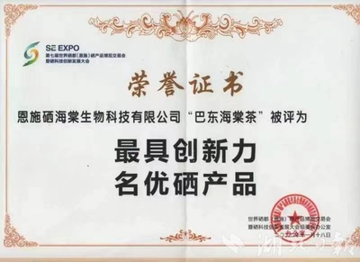 巴東“硒博會”歸來展“硒”望，紅花嶺上海棠紅成果落地