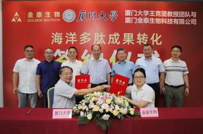 我院王克堅(jiān)教授團(tuán)隊(duì)與廈門金泰生物科技簽署成果轉(zhuǎn)化協(xié)議，開啟產(chǎn)學(xué)研合作新篇章