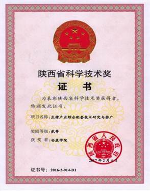 農生學院科研成果技術轉讓匯編